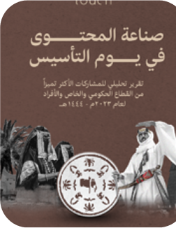 يوم التأسيس